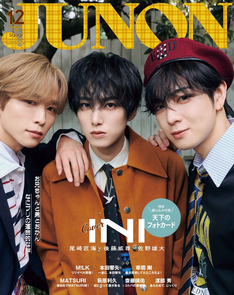 10月22日(木)発売】JUNON 12月号 最速解禁♡【表紙は2パターン