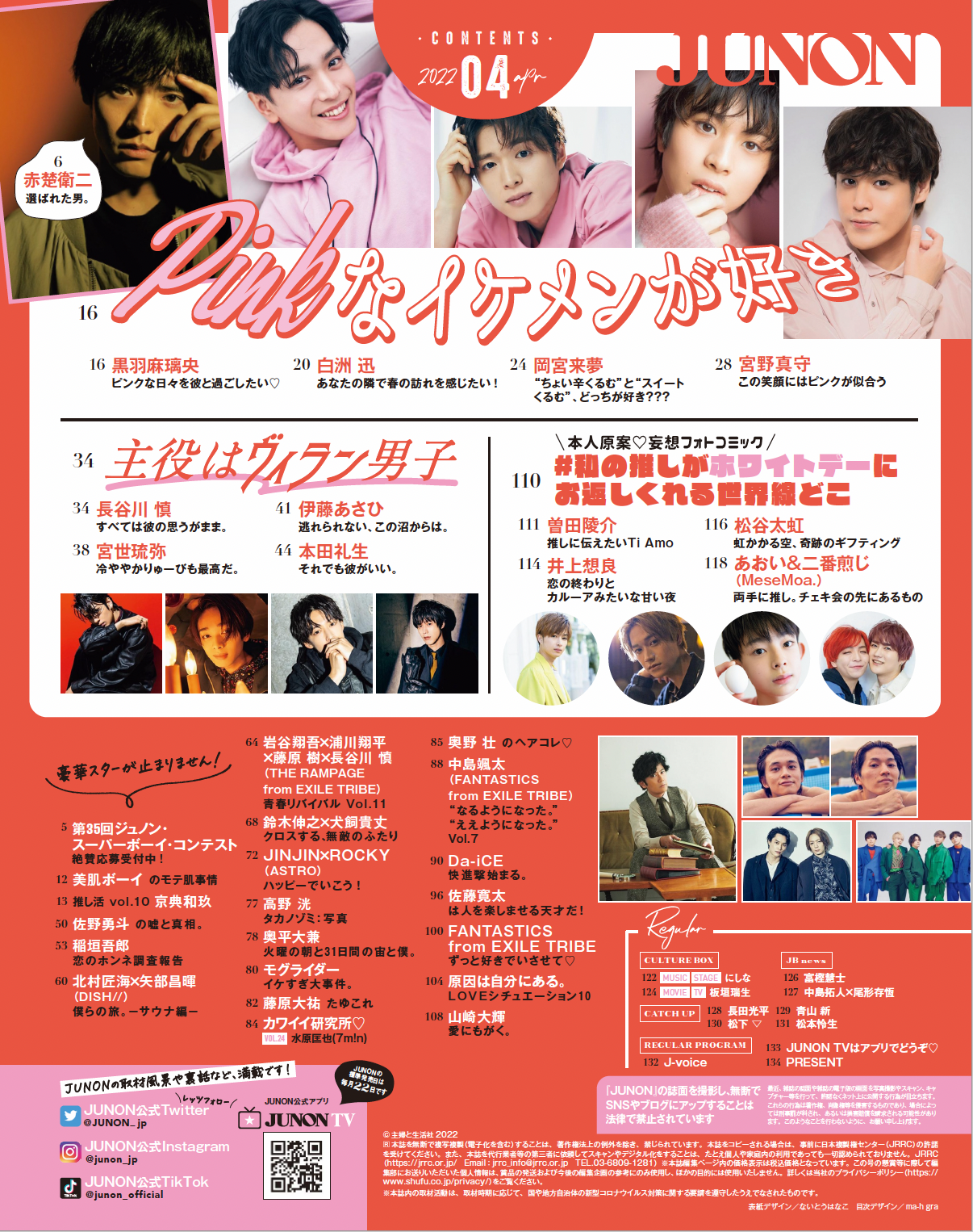 最新junon4月号 表紙 目次 中身 最速解禁 Junon Tv