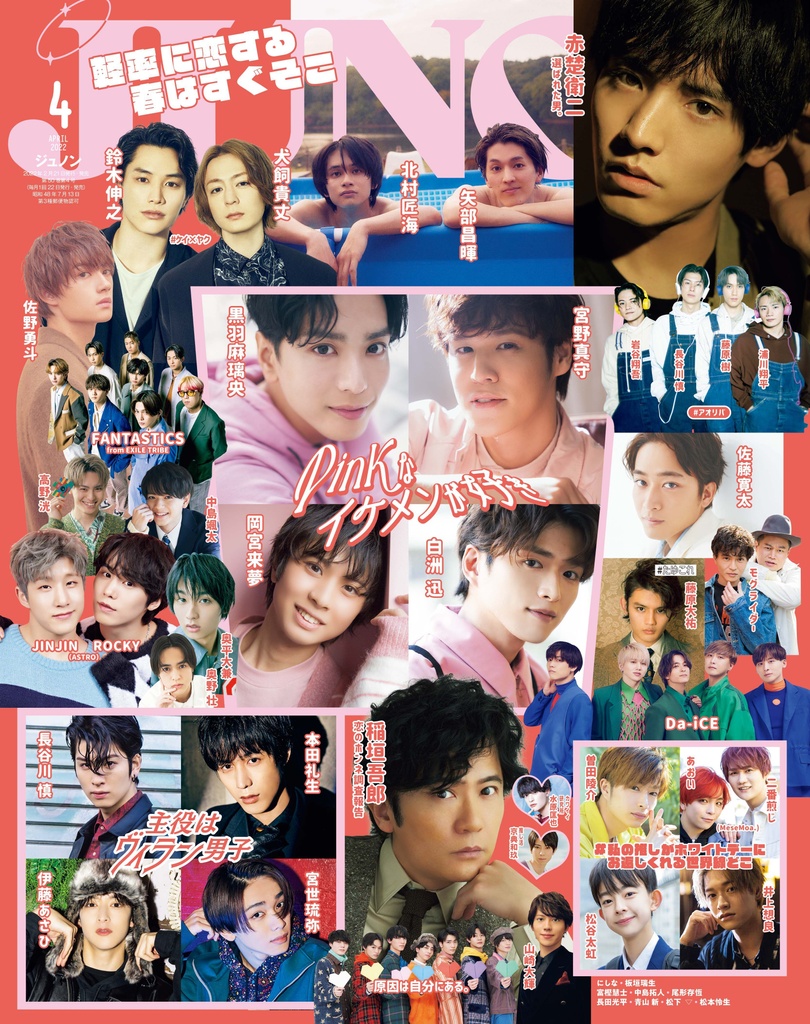 北村匠海＆矢部昌暉】電子PHOTOBOOKについてのお知らせ！ | JUNON TV