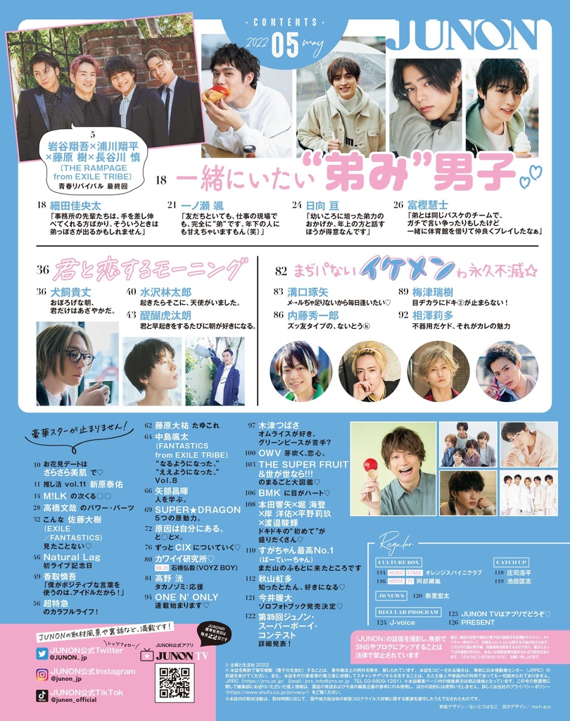 最新JUNON5月号 表紙＆目次＆中身 最速解禁♡ | JUNON TV