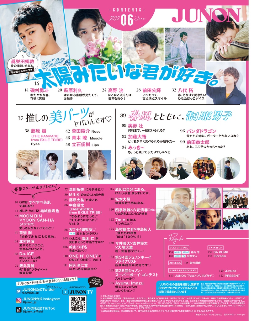 最新JUNON6月号 表紙＆目次＆中身 最速解禁♡ | JUNON TV