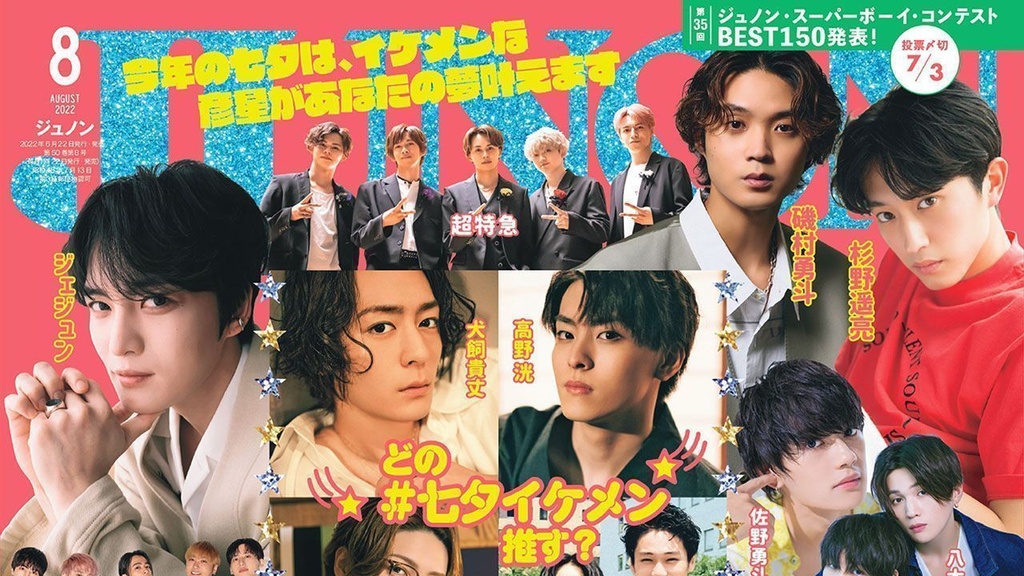 JUNON 2018.8月号