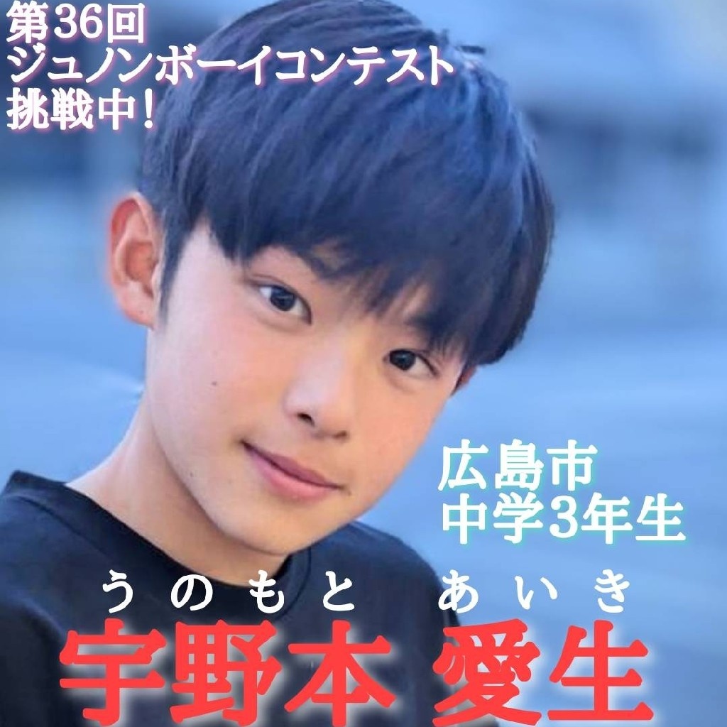 宇野本愛生
