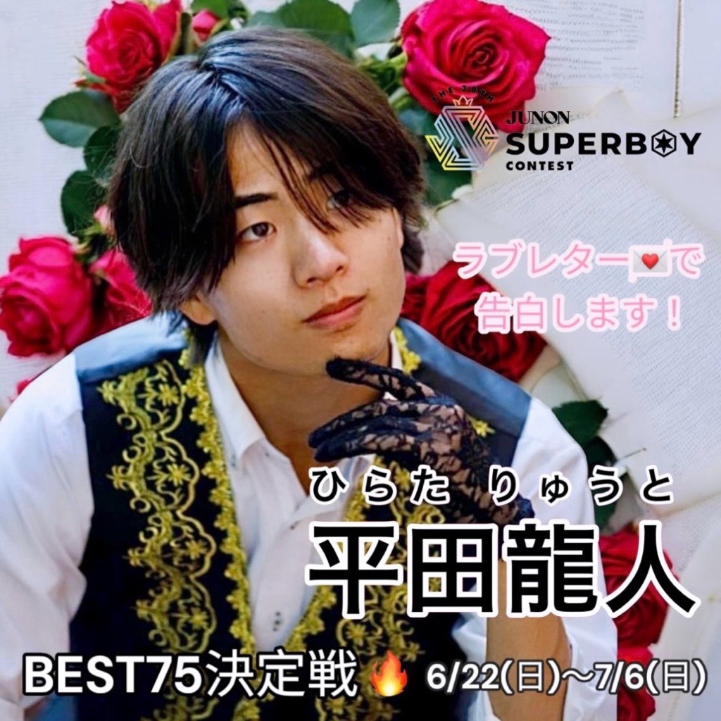 平田龍人