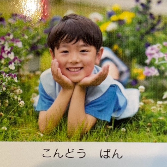近藤絆