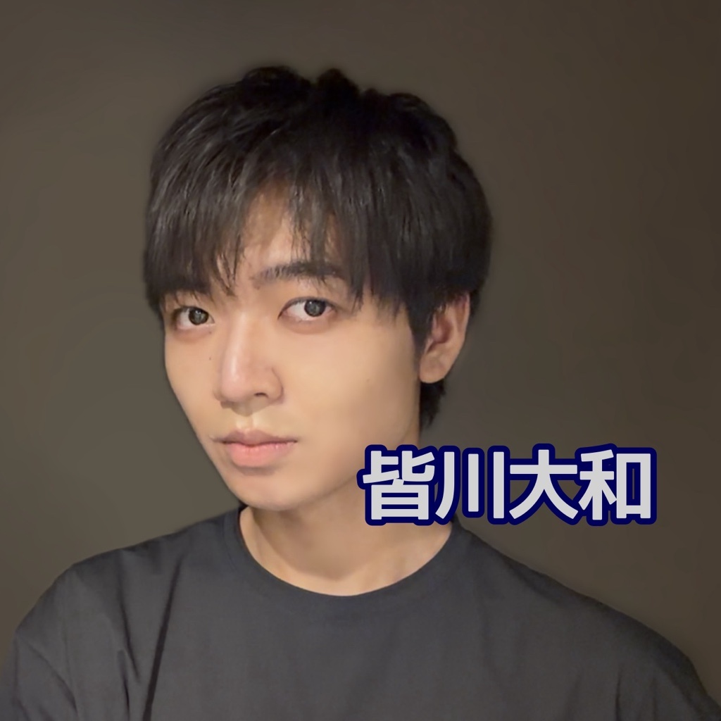 皆川大和