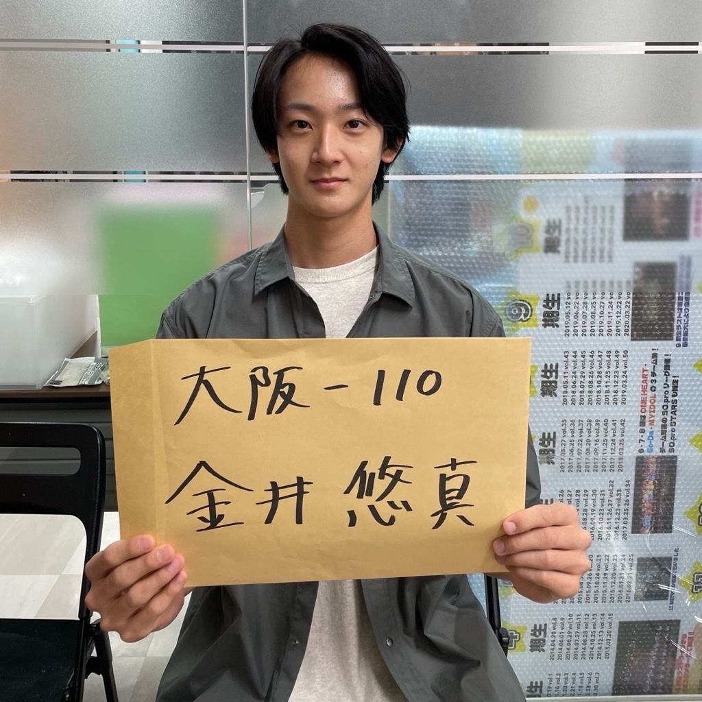 金井悠真