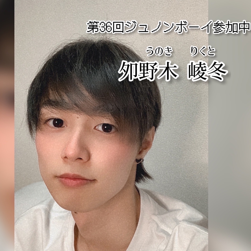 夘野木崚冬