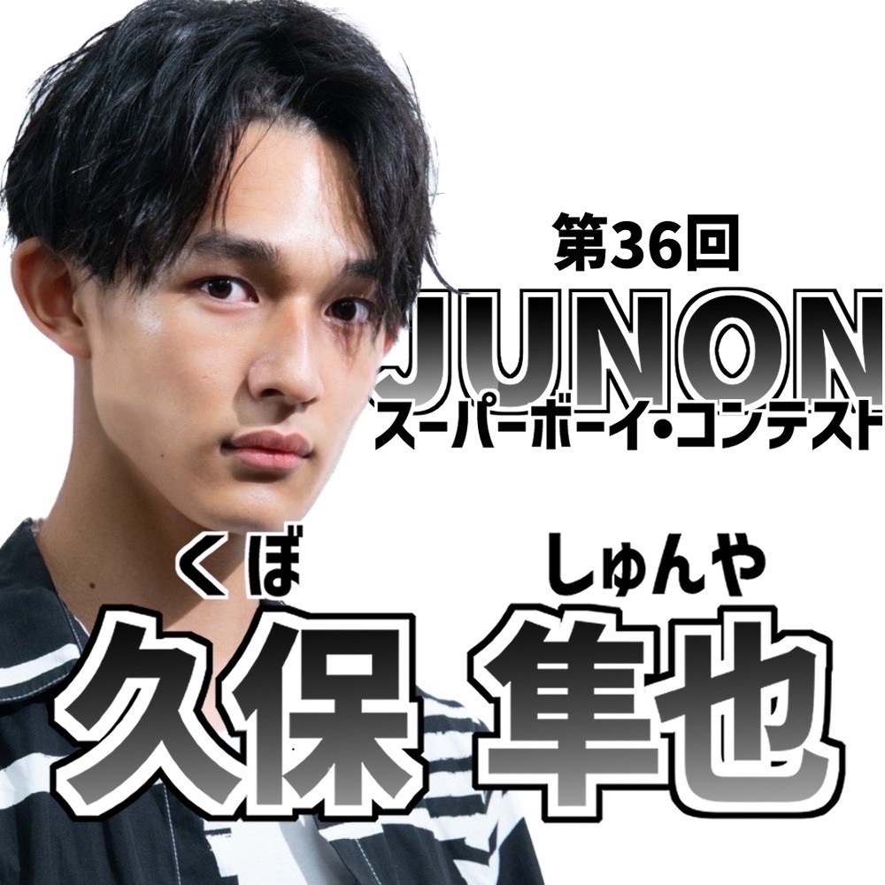 久保隼也