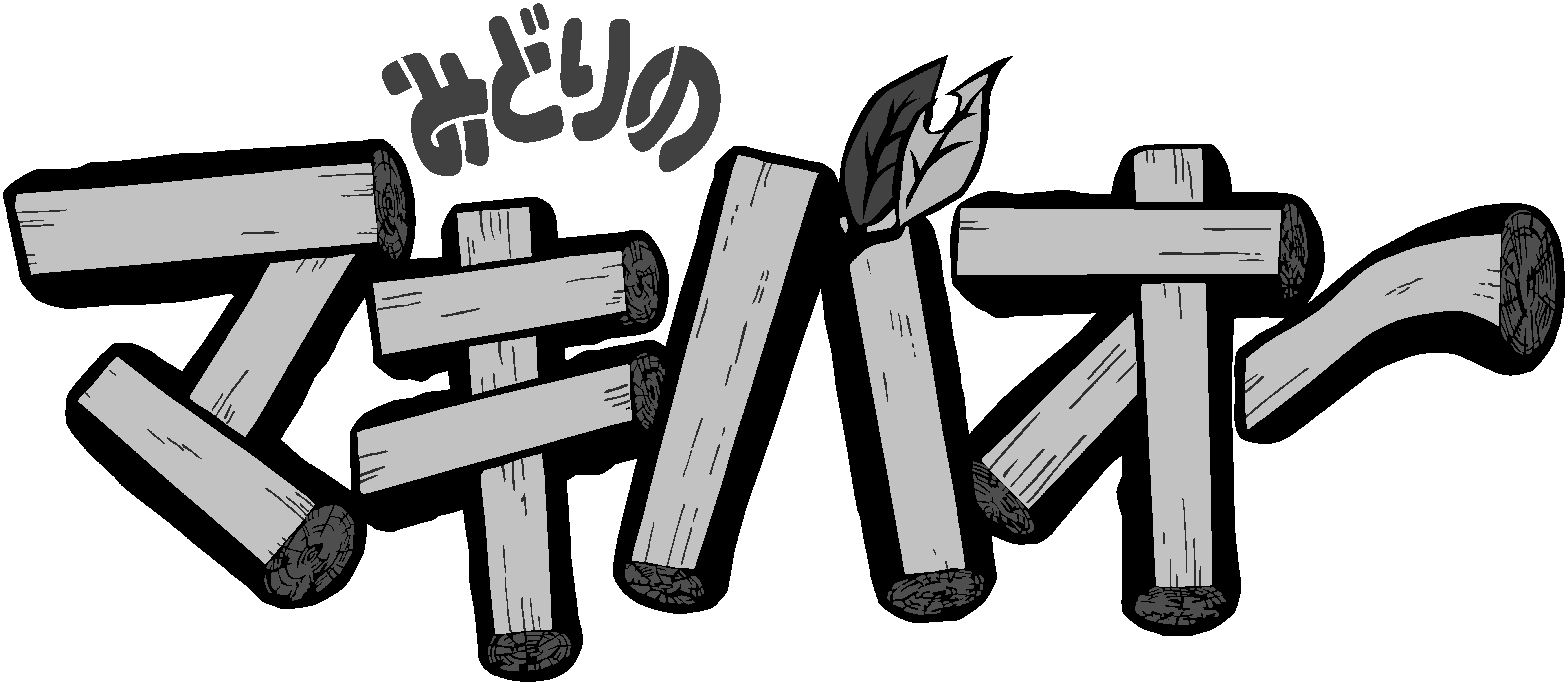 みどりのマキバオー