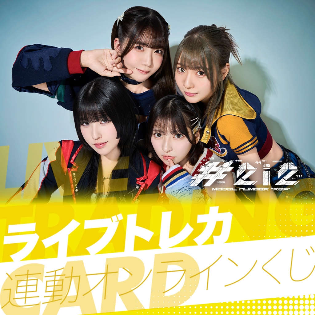 #2i2 ライブトレカ vol.1連動オンラインくじ