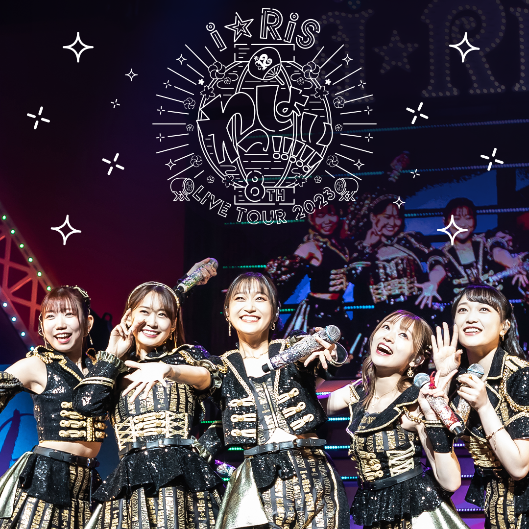 i☆Ris 8th Live Tour 2023～わっしょい!!!!!～ラッフルくじ | RAFFLE