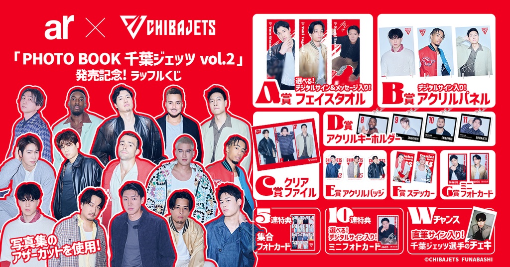 千葉ジェッツ 二上耀 9 ar RAFFLE ラッフルくじ ar×千葉ジェッツ「PHOTO BOOK 千葉ジェッツ vol.2」発売記念