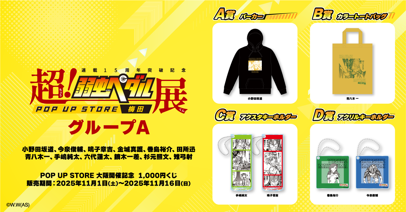 3割引以上販売 超！弱虫ペダル展 1000円くじ 特賞 Tシャツ 荒北靖友