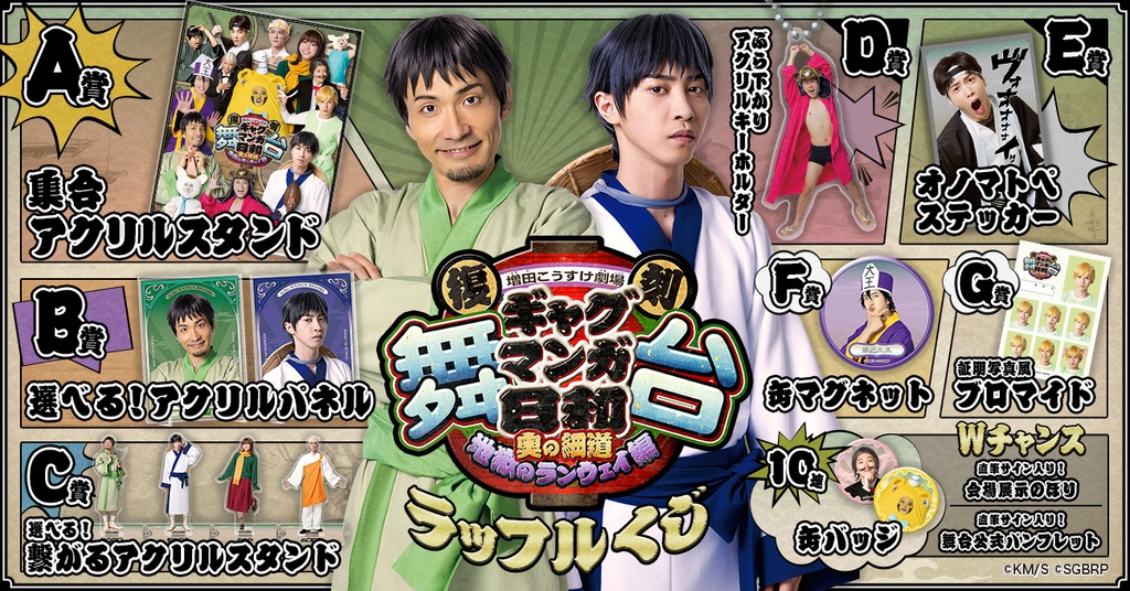 オンラインくじ一覧 | RAFFLE