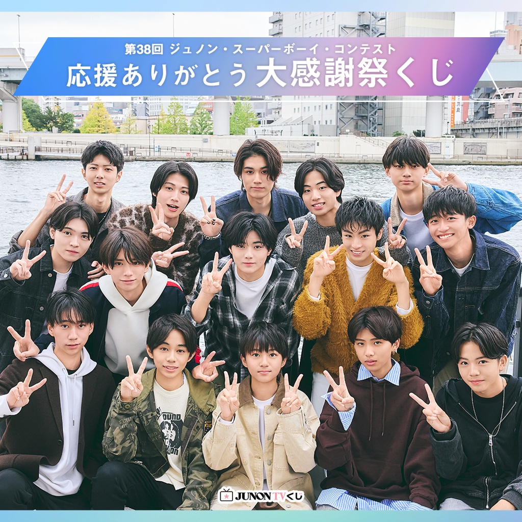 オンラインくじ一覧 | JUNON TVくじ