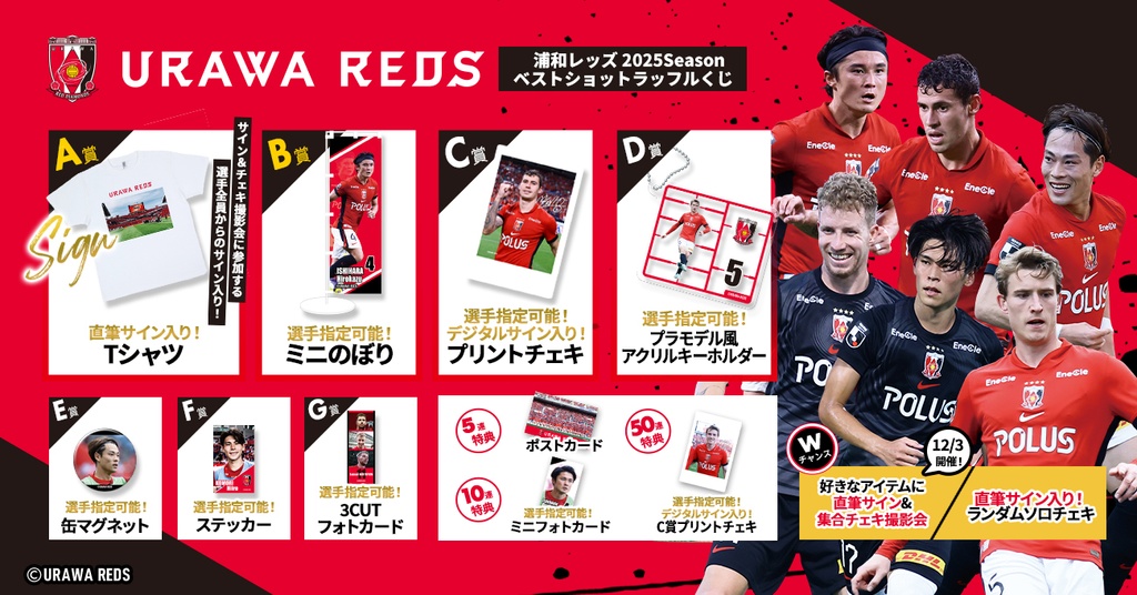 浦和レッズ2025 Season ベストショットラッフルくじ | RAFFLE