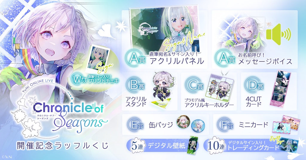 オンラインくじ一覧 | RAFFLE