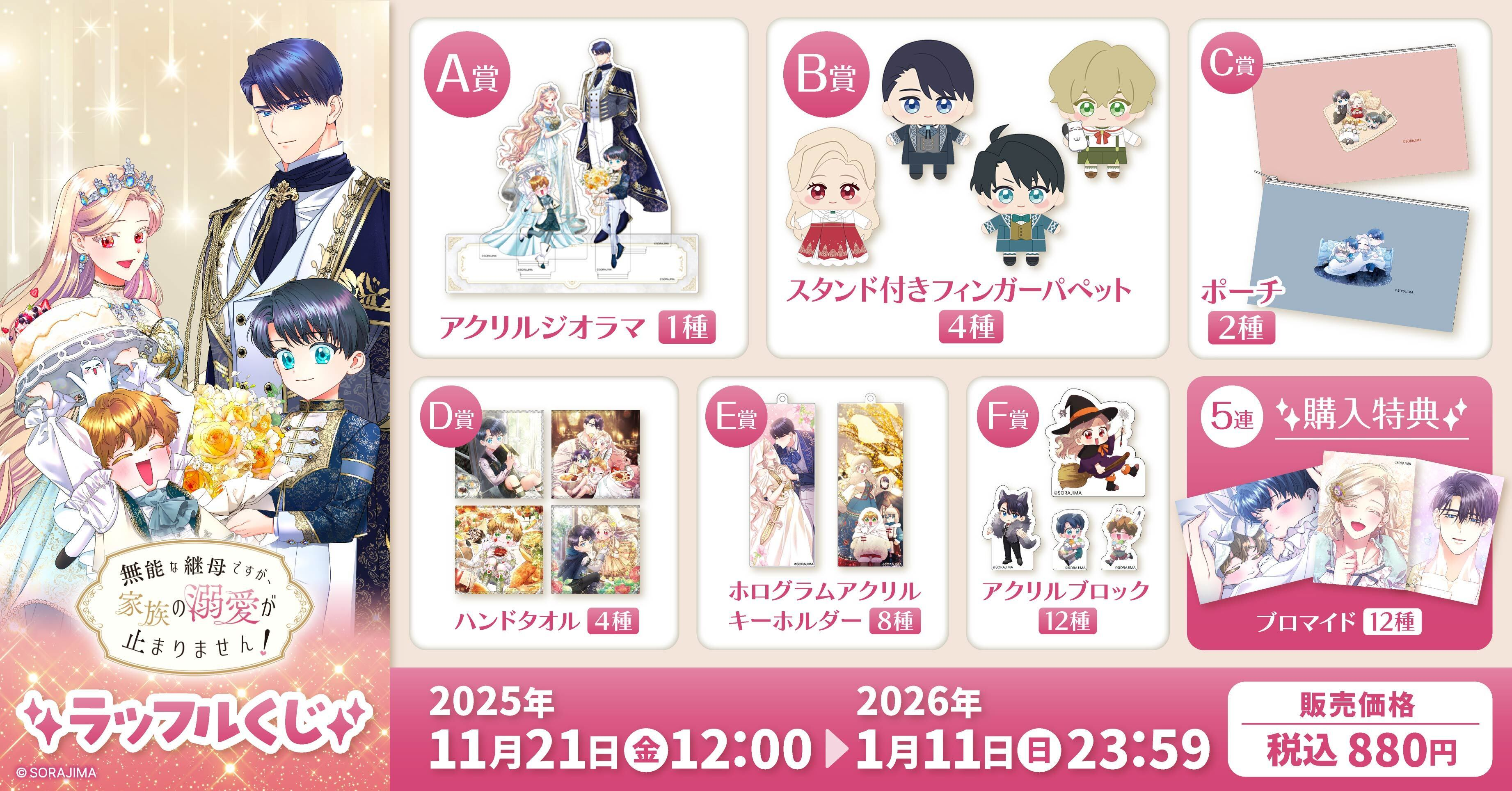 オンラインくじ一覧 | RAFFLE