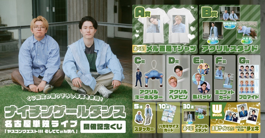 ナイチンゲールダンス ヤス チェキ ナイチンゲールダンス名古屋単独ライブ「ヤスゴンクエストIII そしてて