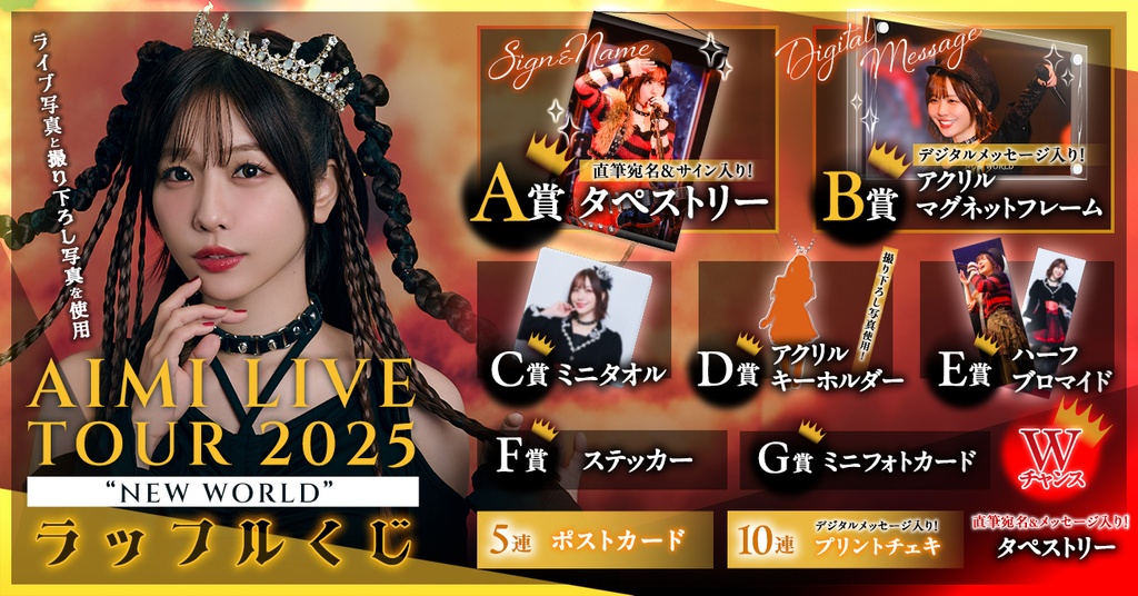 オンラインくじ一覧 | RAFFLE