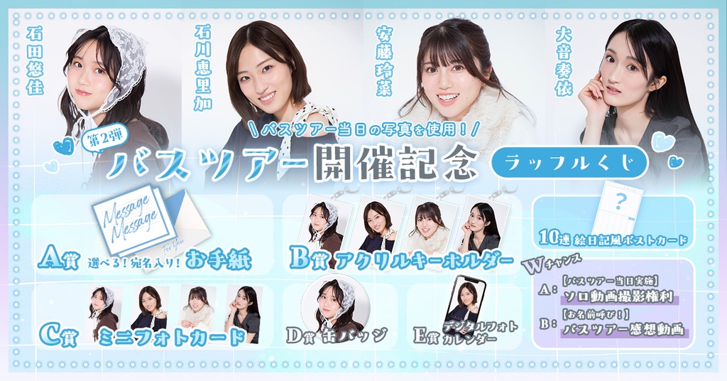 オンラインくじ一覧 | RAFFLE