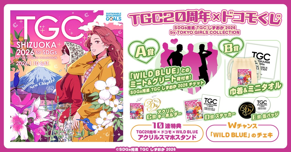 オンラインくじ一覧 | RAFFLE