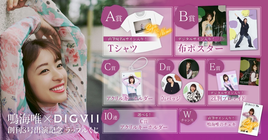 オンラインくじ一覧 | RAFFLE