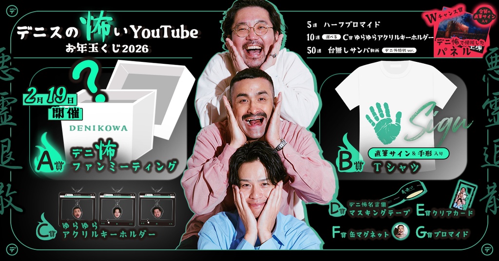 オンラインくじ一覧 | FANY Chance