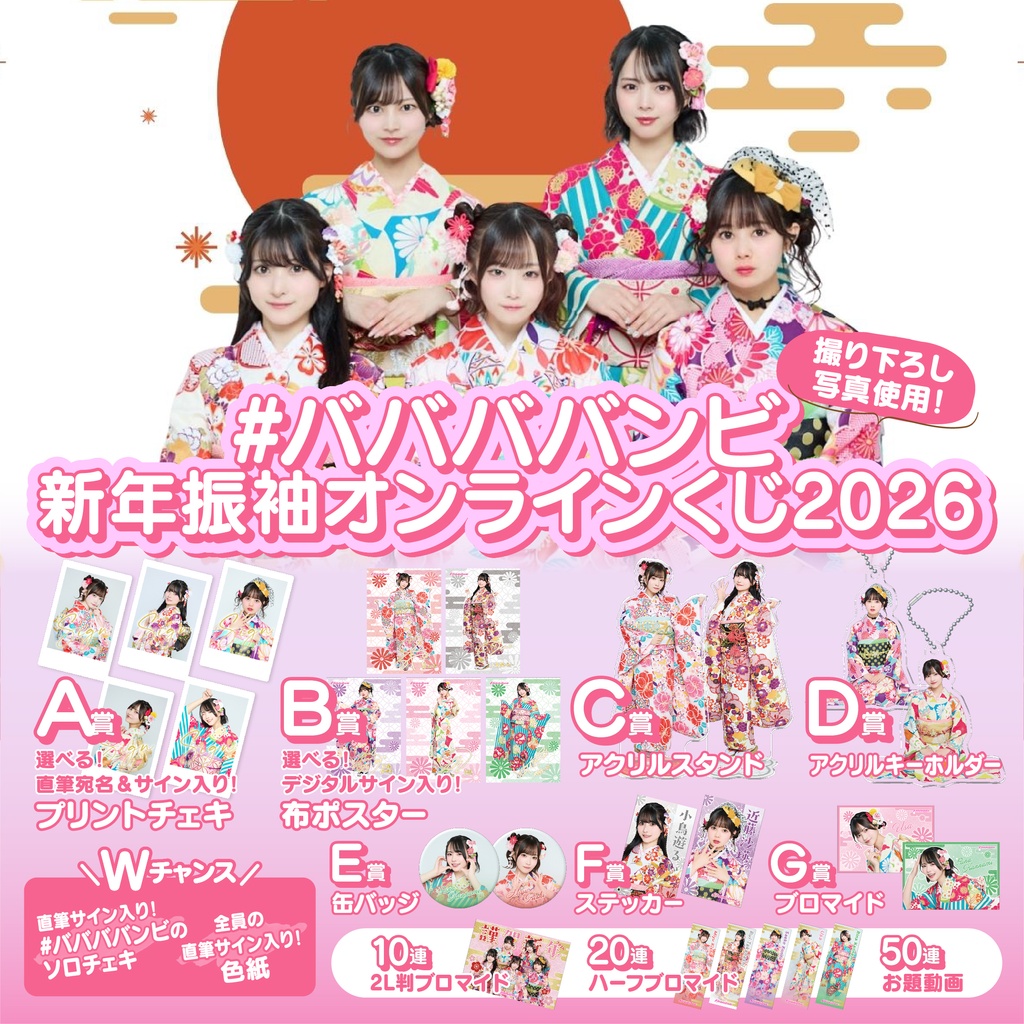 パピ子様　オーダー専用ページ♪ ババババンビ 新年振袖オンラインくじ2026 | ゼロイチくじ