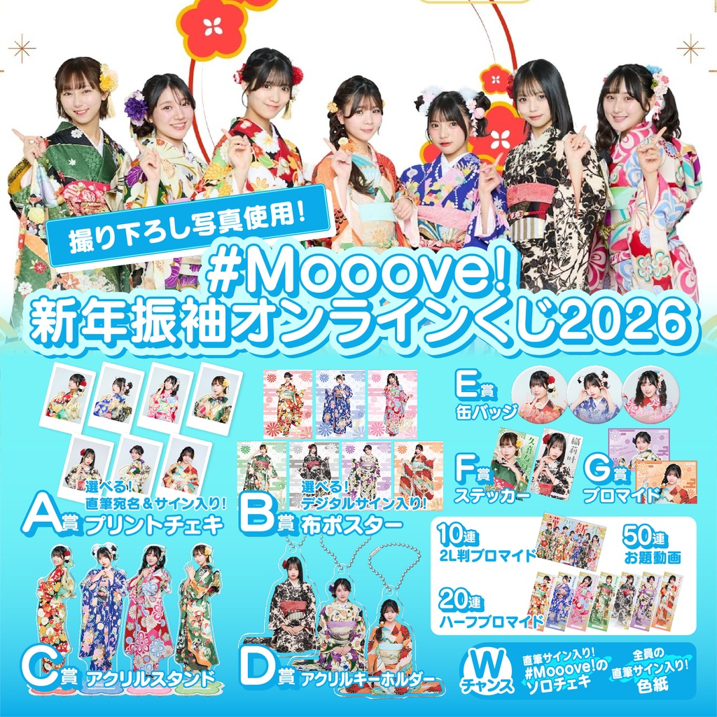 Mooove! 新年振袖オンラインくじ2026 | ゼロイチくじ