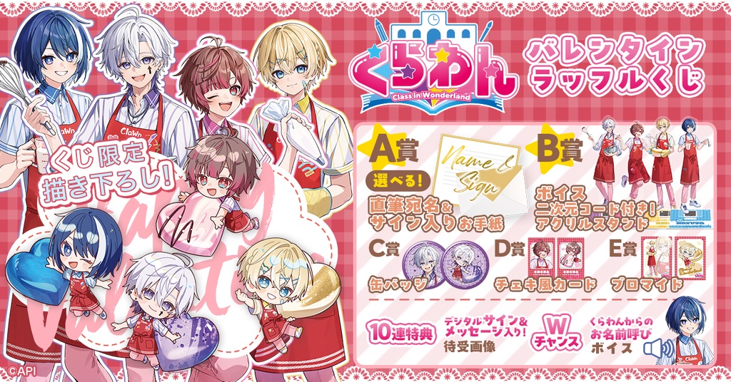 くらわんバレンタインラッフルくじ | RAFFLE