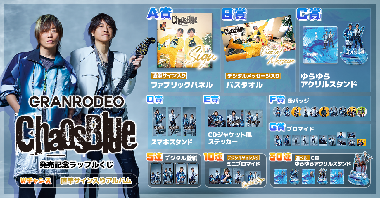 GRANRODEO ラッフルくじ アクスタ アクリルスタンド 谷山紀章 | APPS
