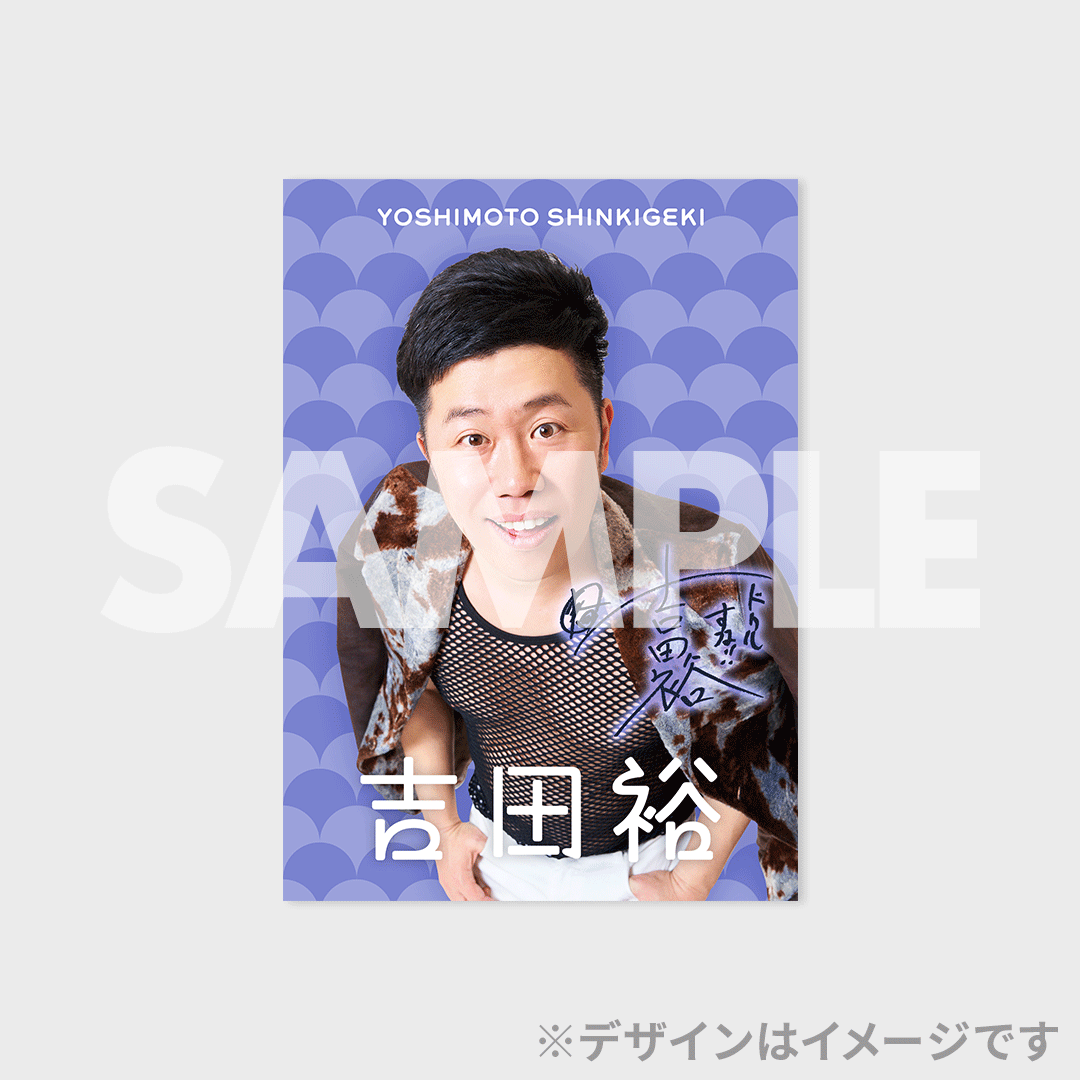 吉本新喜劇記念日2026 オンラインくじ | FANY Chance