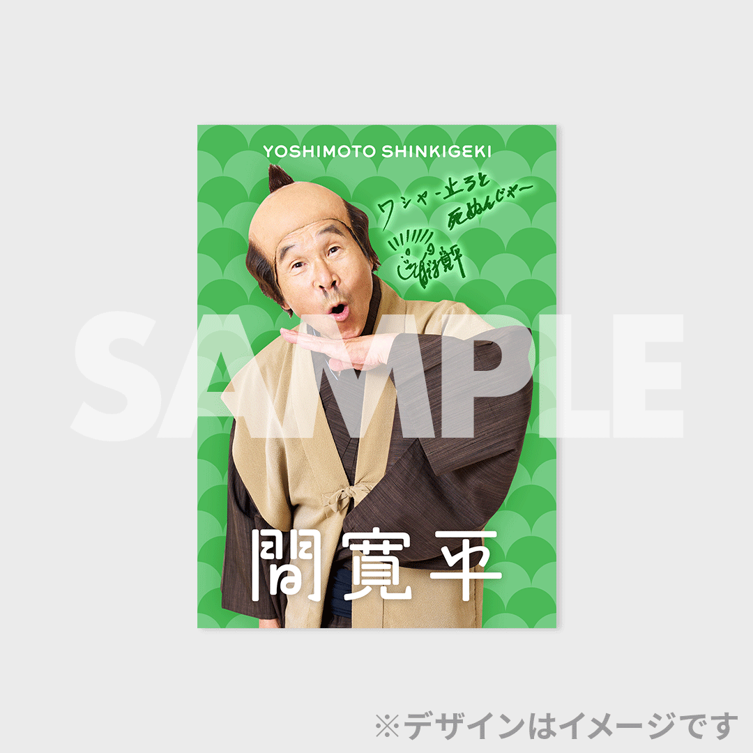 吉本新喜劇記念日2026 オンラインくじ | FANY Chance