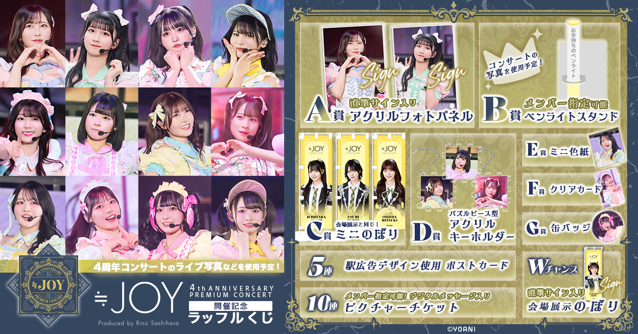 ≒JOY 山野愛月 アクリル直筆サインパネル ラッフルくじ A賞 , 【公式
