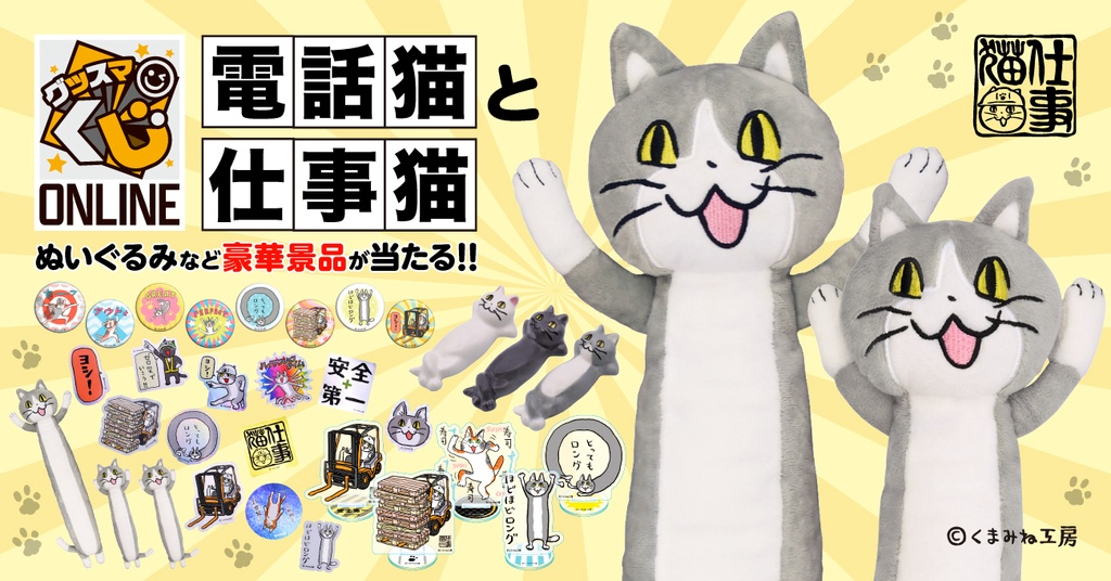 ぐみ様 おまとめグッズセット①.② グッスマくじオンライン