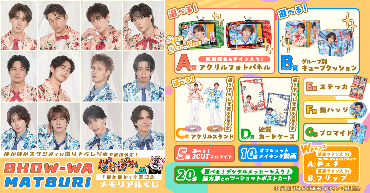 SHOW-WA 塩田将己 ぽかぽかくじ アクスタ ブロマイド 硬質カードケース