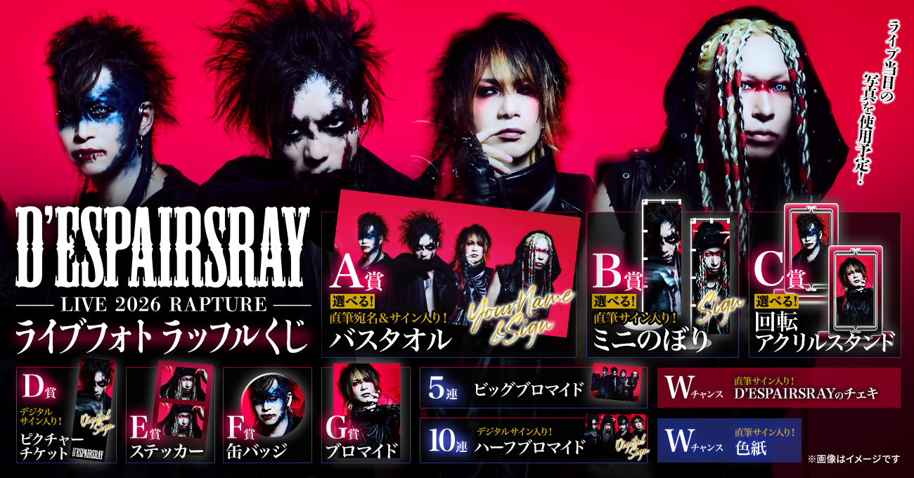 D'ESPAIRSRAY LIVE 2026『RAPTURE』ライブフォトラッフルくじ | RAFFLE
