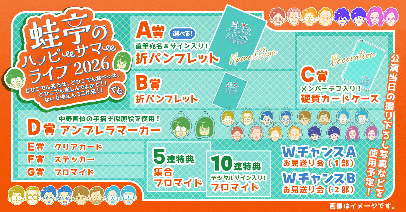 蛙亭のハッピーサマーライブ 2026 どひこでん笑ろせ、どひこでん食べっ