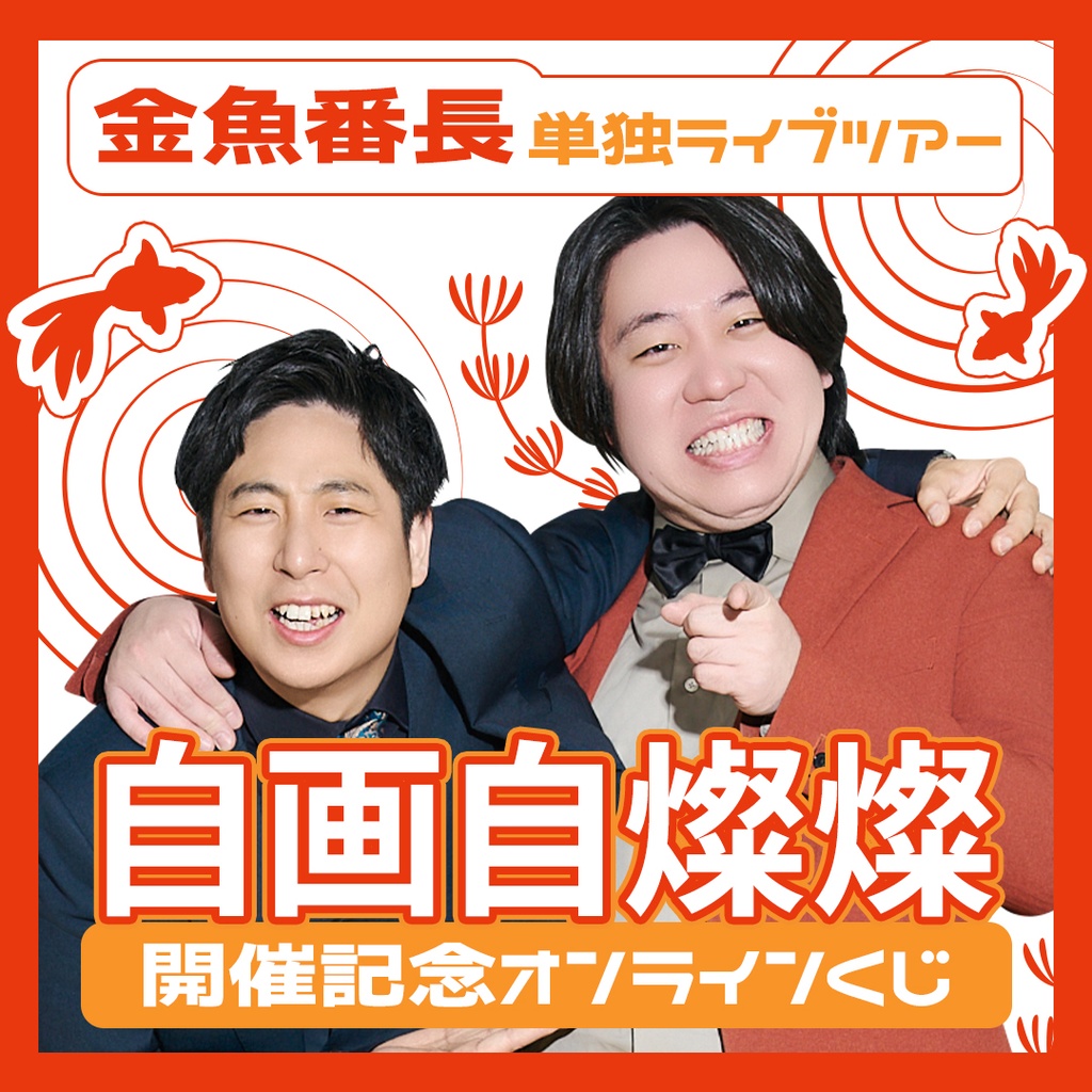 オンラインくじ一覧 | FANY Chance