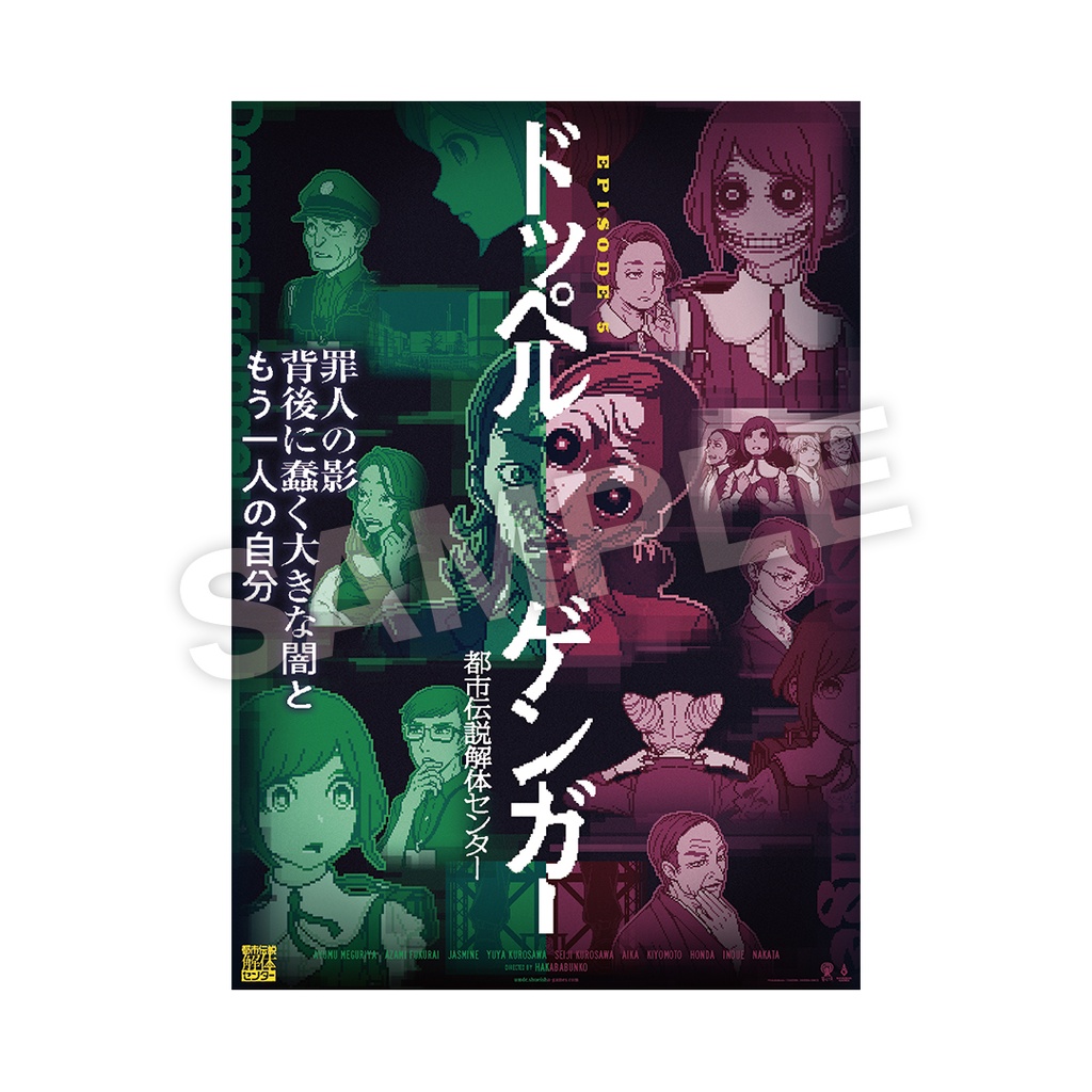 都市伝説解体センター Fabulousくじ【全国解体大巡廻 Ver】オンライン