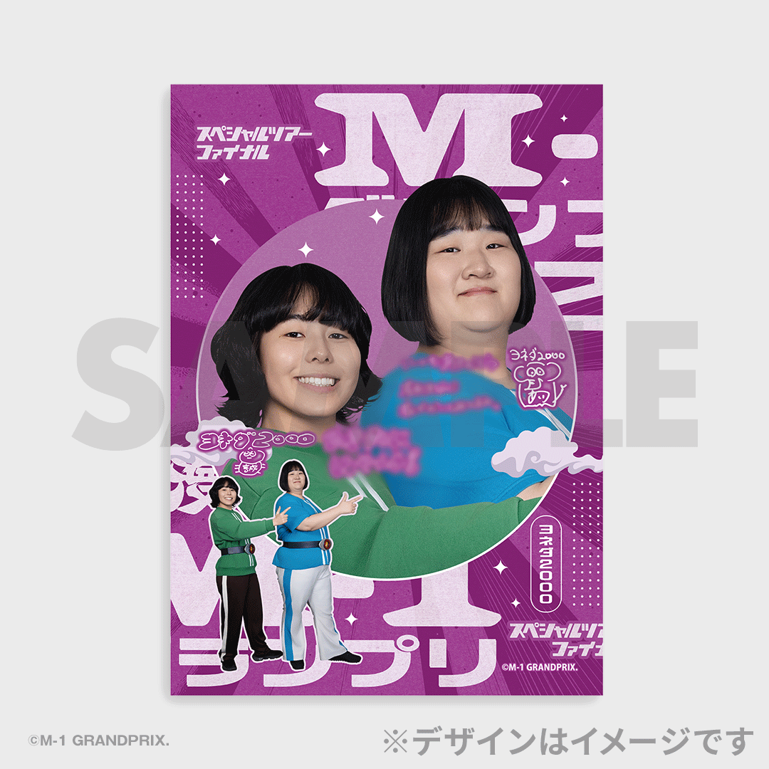 M-1グランプリ2025 スペシャルツアーファイナル 開催記念くじ | FANY