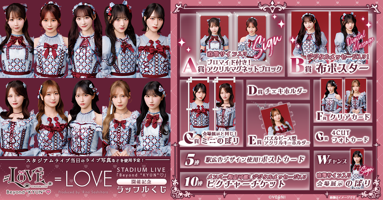 LOVE STADIUM LIVE「Beyond 