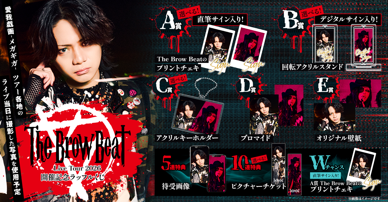 The Brow Beat ブロビ ラッフルくじ キューブクッション The Brow Beat Live Tour 2026開催記念ラッフルくじ | RAFFLE