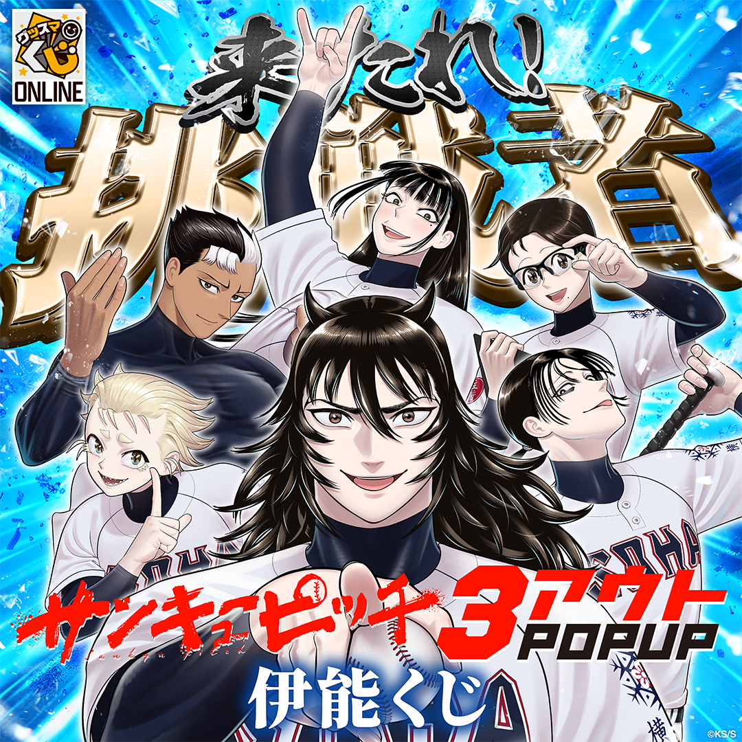 サンキューピッチ　POPUP 伊能くじ BIGアクリルスタンド　小堀へいた サンキューピッチ 伊能くじ【3アウトPOPUP Ver】オンライン