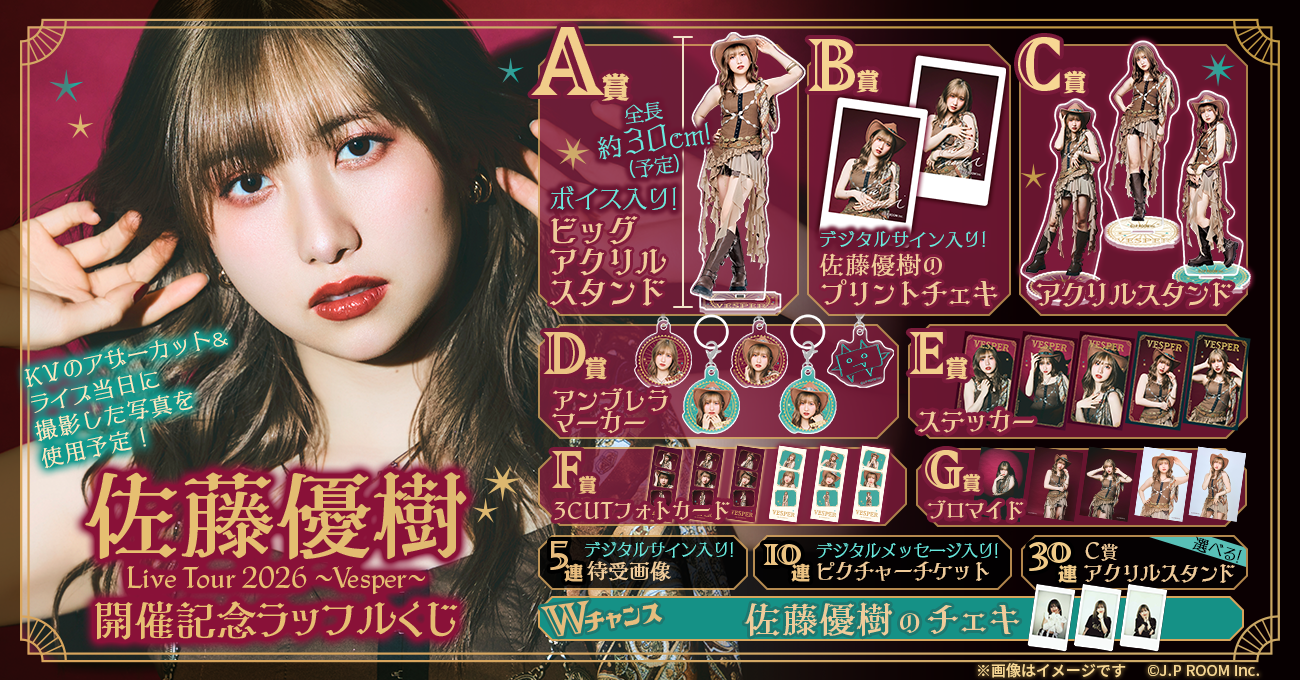 佐藤優樹 Live Tour 2026 〜Vesper〜開催記念ラッフルくじ | RAFFLE