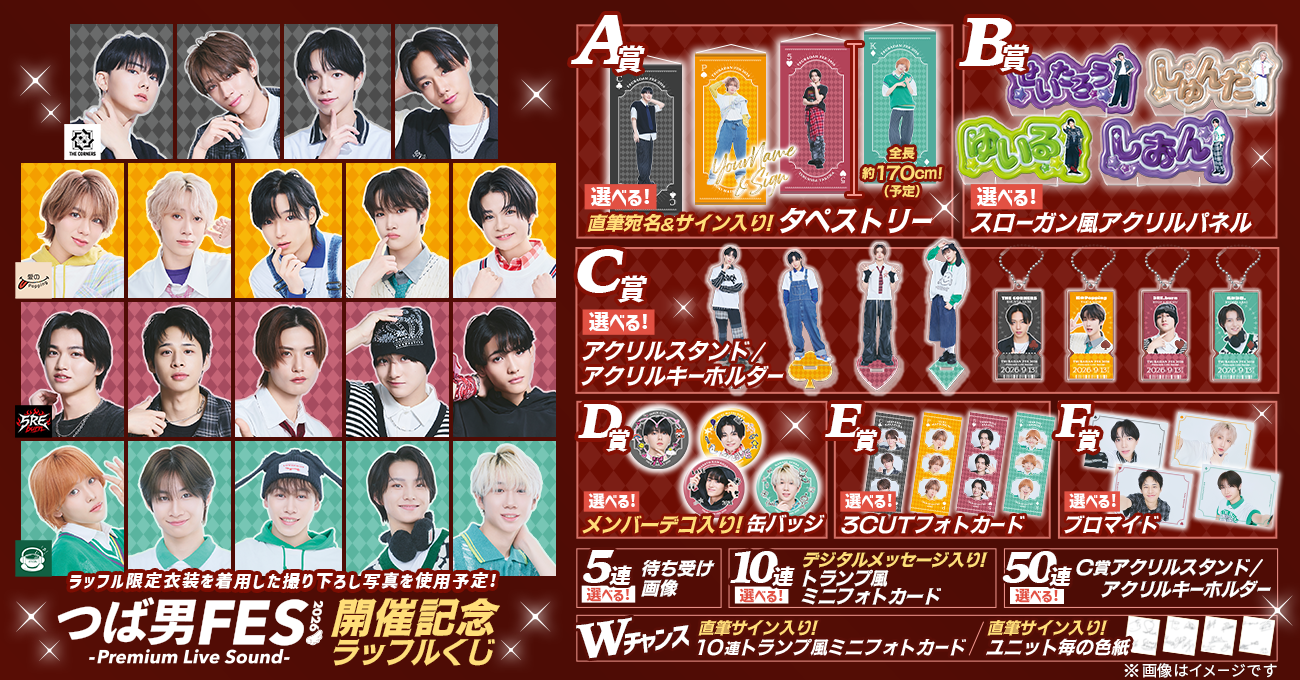 つば男FES 2026 - Premium Live Sound -開催記念ラッフルくじ | RAFFLE