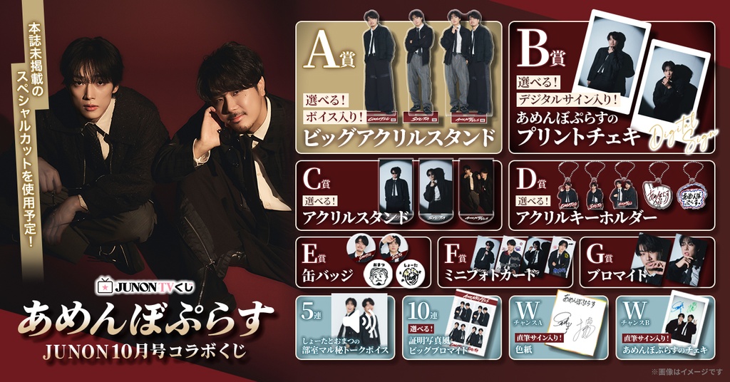 JUNON TVくじ