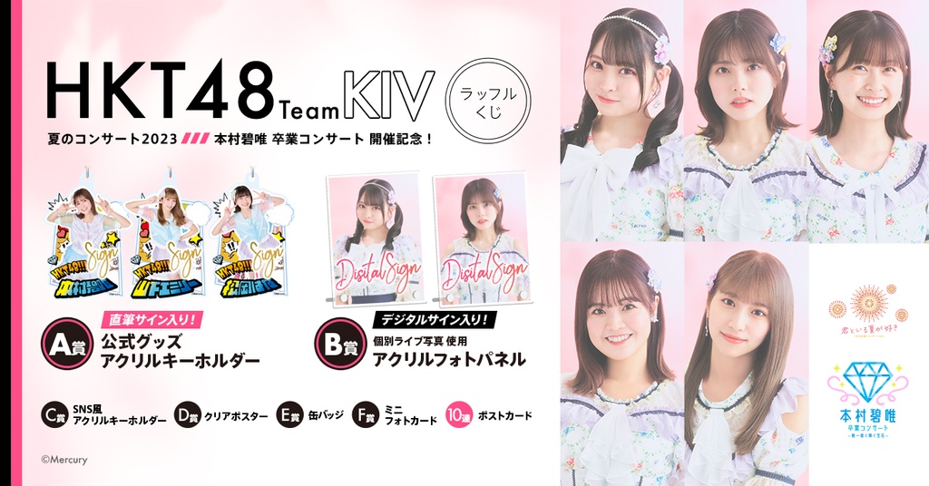 HKT48 Team KⅣ 夏のコンサート2023・本村碧唯 卒業コンサート開催記念 